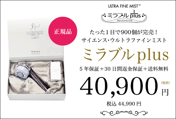 ミラブル ノジマ